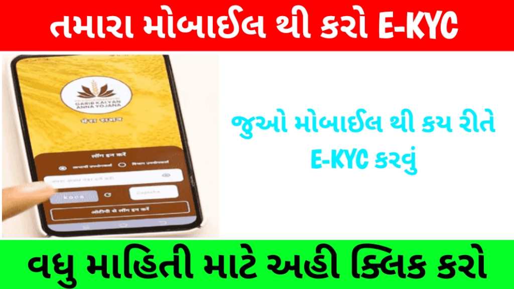 Ekyc Ration Card Gujarat 2025