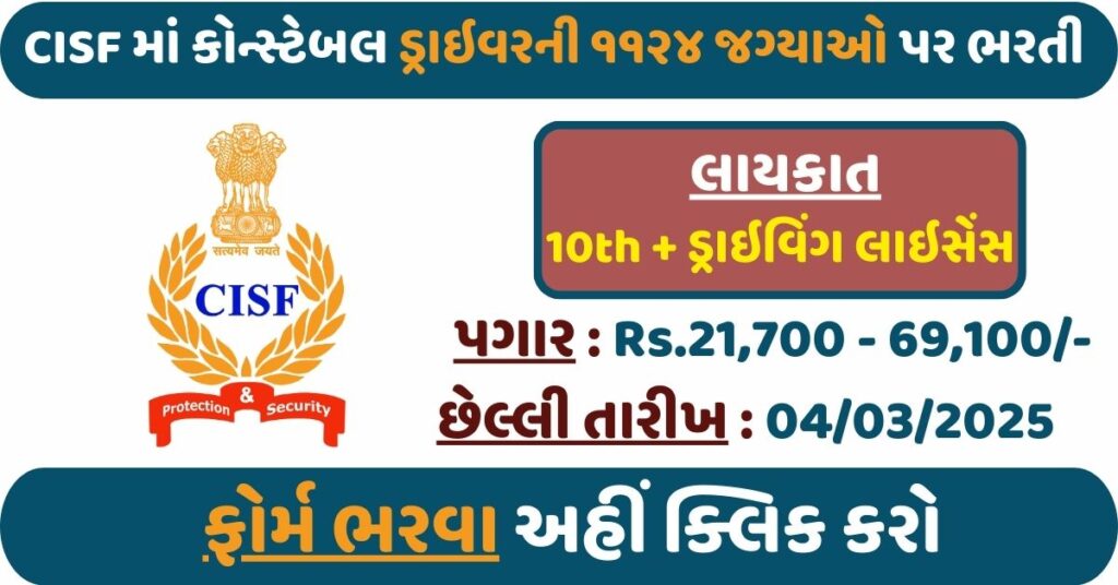 CISF Recruitment 2025: Central Industrial Security Force (CISF)