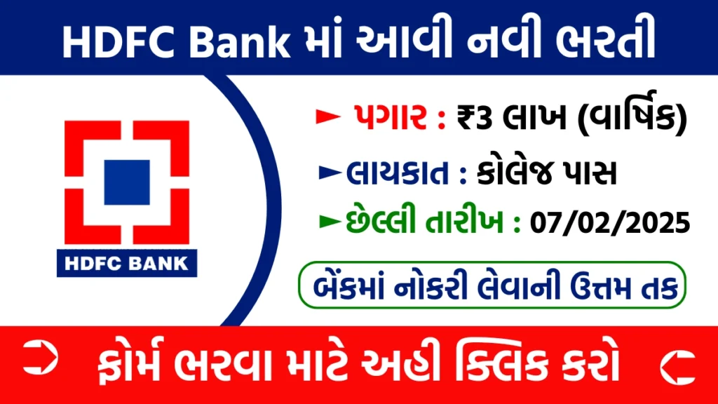 HDFC Bank PO Recruitment 2025